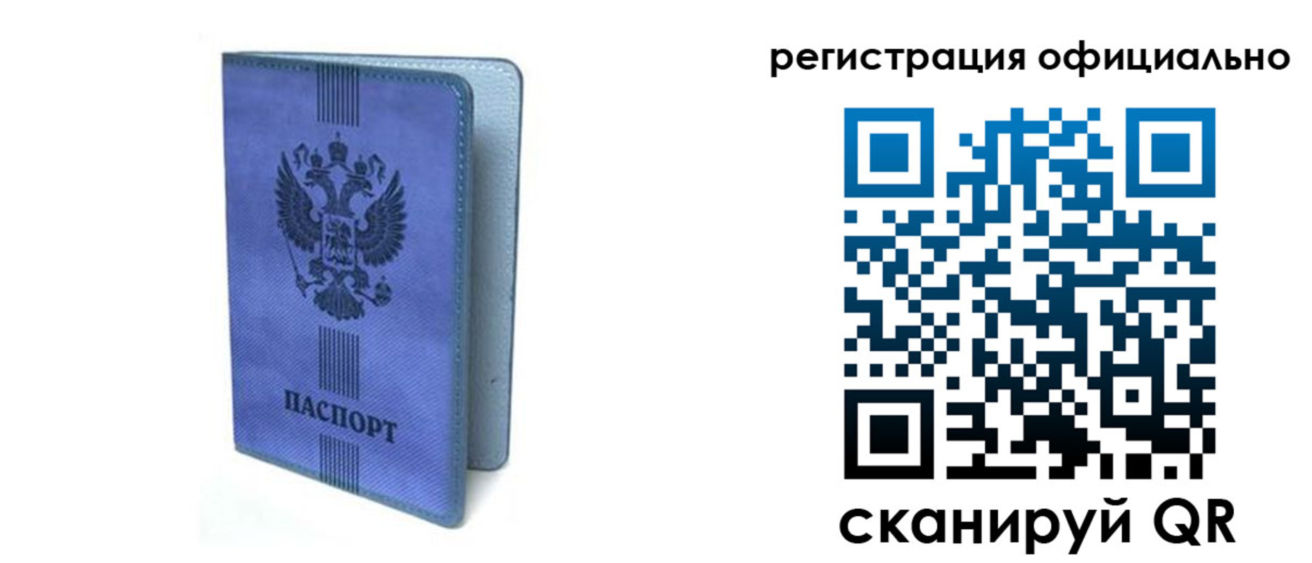 прописка законно в Райчихинске