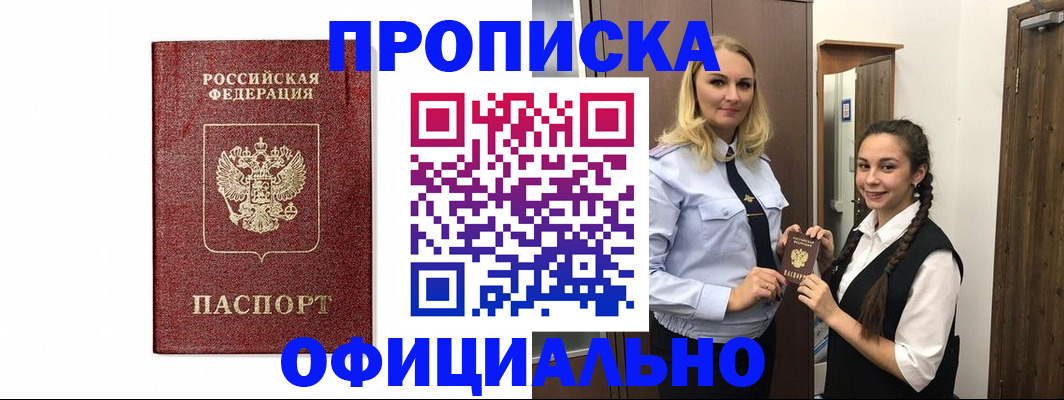 временная регистрация надежно в Райчихинске