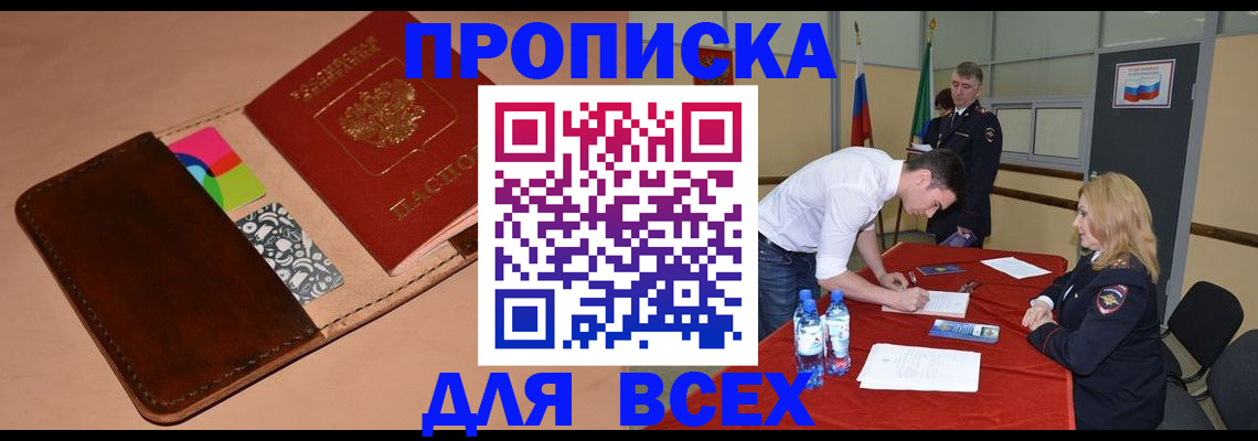 пропишу в квартире в Райчихинске