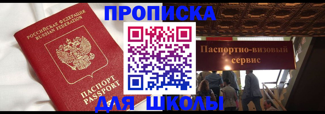 прописка в квартире в Райчихинске